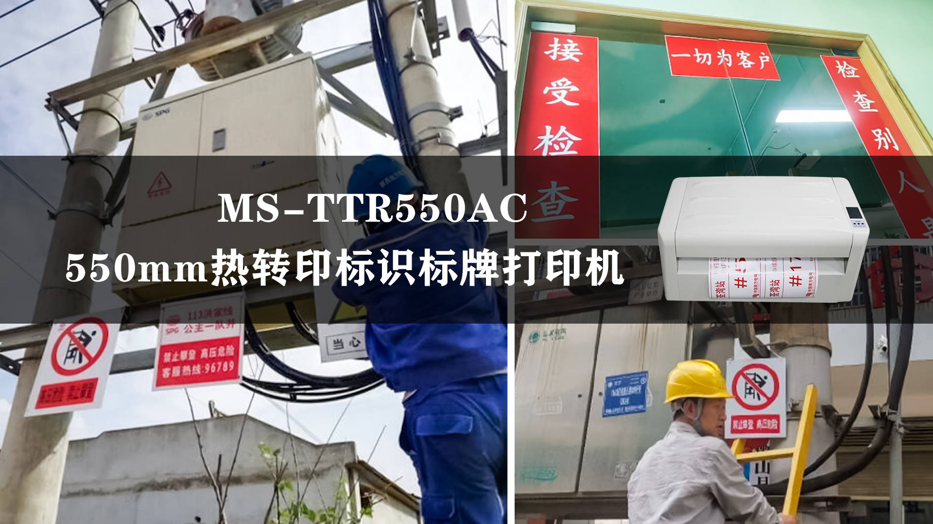 美松寬幅熱轉(zhuǎn)印標識標牌打印機，MS-TTR550AC應(yīng)用案例